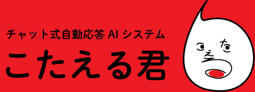 こたえる君ロゴ